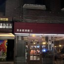 홍대 미식가주택 고등어봉초밥 맛집 솔직후기