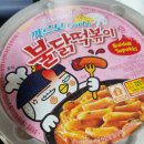 까르보불닭떡볶이(3000원) 불호후기 이미지