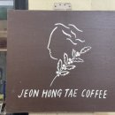 전홍태커피 이미지