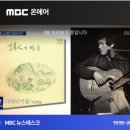 MBC 뉴스 출연 이미지