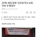 [단독] 점집 업체 "김건희 박사 논문, 저희 것 베꼈다" 이미지