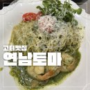 돈까스랑파스타 | 고터 맛집 연남토마 서울고속터미널점 경부선 1층 돈까스 파스타 솔직후기