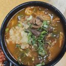 이방집 | 60년 전통의 깊은 맛, 현풍 이방아지매 소구레집 국밥 후기