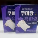 “아이와 남편 모두 꿀잠! 쿠마랑 흑하랑 체험기”