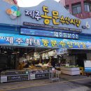 동문상회 이미지