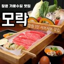 용지로239번길 | 창원 가로수길 맛집ㅣ창원 모락 샤브ㅣ 창원 1인 샤브샤브 맛집 후기