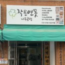 도마 | 부산나무공방에서 도마 만들기 체험 후기