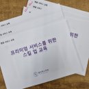 인천 논현역 피부 미용시술 최고 병원, 클린톡스 2차 보수교육-서문원강사
