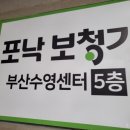 포낙보청기 부산수영센터 | 부산보청기 수영구 포낙 청능사 상주 센터 방문 후기