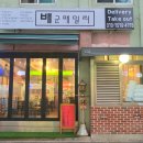 배군패밀리 이미지