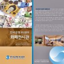 한국은행 부산본부행사 이미지