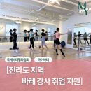 이수진요가아카데미 | 전주에서 바레 필라테스 지도자 과정을 원한다면?