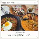안녕, 여수 | 여수 바다식탁 후기 ㅣ 여수 고소동 파스타 맛집 여수 감성식당
