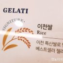 젤라띠젤라띠파미에스테이션점