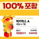 푸레 | 과일쇼핑몰 프룻대디 9900원 럭키박스 언박싱 파인애플 푸레 처음 먹어본 후기