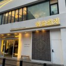 임금돼지