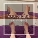 비타뷰티테라피