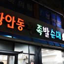 장안동왕족발 이미지
