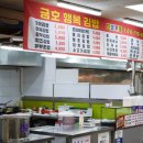 금호행복김밥