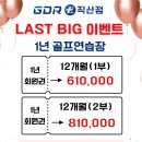 GDR+ 직산점 이미지