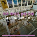 가보특수지파주공장 | 파주 헤이리 감성 카페 커피공장103 헤이리점 주차 편리한 이용 정보
