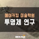 메이커킹미술학원 - 하남시 하남대로 796 | 메이커킹미술학원