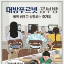 푸르넷공부방 - 부천시 원미구 장말로301번길 38 | 푸르넷공부방