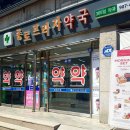 프라자사랑약국 이미지