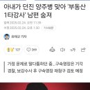 아내가 던진 양주병 맞아 부동산 1타강사 남편 숨져 이미지