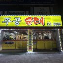 주공순대 이미지