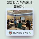 [정규강좌]서각(심화) | 생성형AI 교육 롯데백화점 문화센터 챗gpt 강의 후기