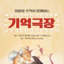 기억극장