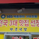 SBS백종원의 3대천왕 대구(연탄불고기) 이미지