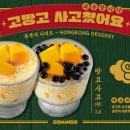 고망고 - 부천시 소사구 성주로 267 | 고망고