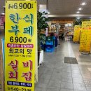강남실비횟집