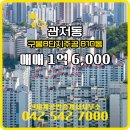 신세계공인중개사사무소 | 관저동 매매 1억 6,000 - 신세계공인중개사사무소