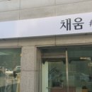 채움 뷰티 이미지