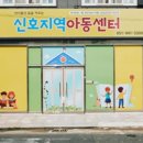 강서지역아동센터 이미지