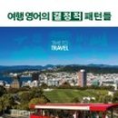 영어로 말하자 이미지