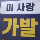 미사랑헤어 - 천안시 서북구 | 시흥항암가발 맞춤 제작, 시흥배곧신도시 미사랑가발전문점 방문 후기
