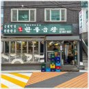 한우곱창집 이미지