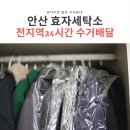 효자세탁소 이미지