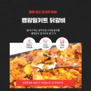 광주맛집 캠핑밀키트 다연닭갈비_캠핑요리로 추천하는 캠핑음식