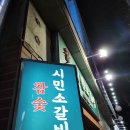 참숯시민소갈비 네이버블로그
