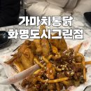 가마치통닭화명롯데점 | 화명동 가마치통닭 화명도시그린점 옛날통닭에 생맥 한잔