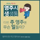 영주시 농기계 임대사업 남부분소 | 한 주간의 핫이슈, 영주시 한주간의 생생 소식통
