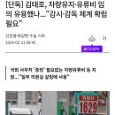 국힘 김태호 차량유지 유류비 임의 유용 이미지