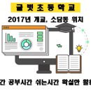 글벗초등학교 이미지