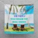 5060 여행영어 이미지