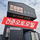 월곡로 | [공지] [대구 손세차 후기] 20만km 탄 K7, 건준오토모빌에서 새 차처럼 변신